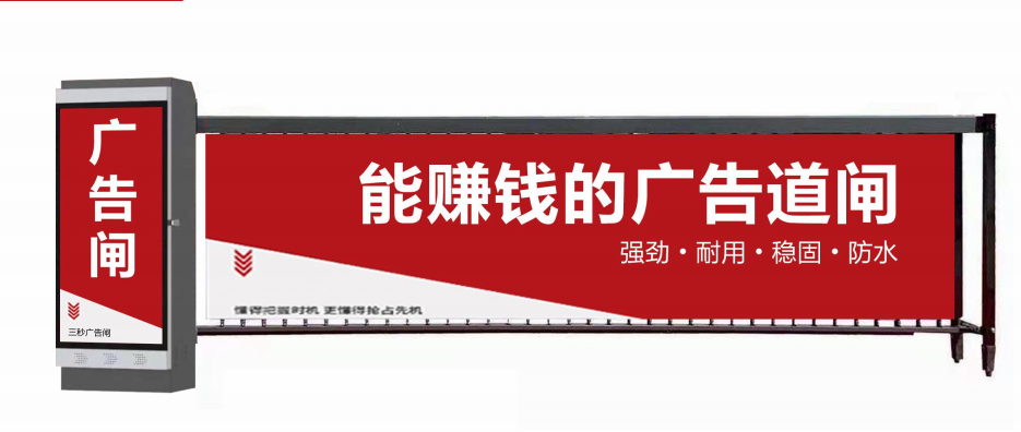 盐城市广告道闸厂家