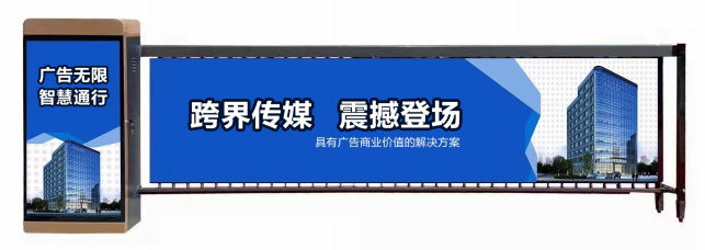 盐城市广告道闸